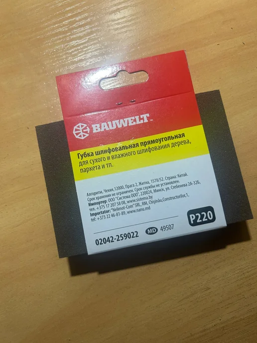 Губка шлифовальная трапеция 125х90х25мм P 220