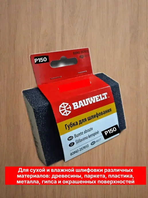 Губка шлифовальная трапеция 125х90х25мм P 150