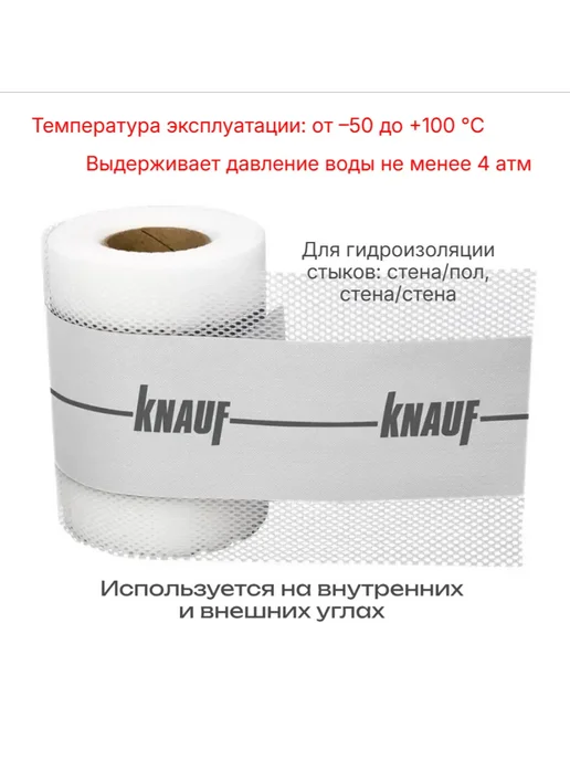 Гидроизоляционная лента Кнауф Флэхендихтбанд 10 м