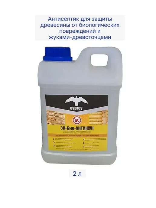 Пропитка Антижук для защиты древесины от насекомых 2 л.