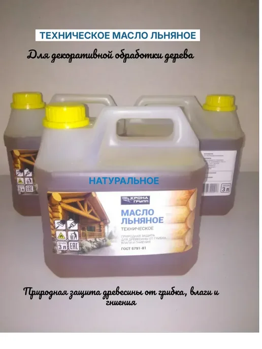 Техническое масло льняное натуральное 3 литра купить в Минске