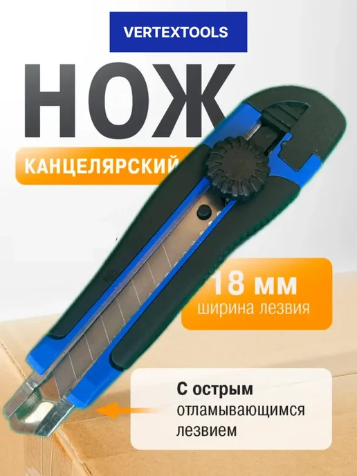 Канцелярский нож с сегментированным лезвием 25 мм купить в Минске