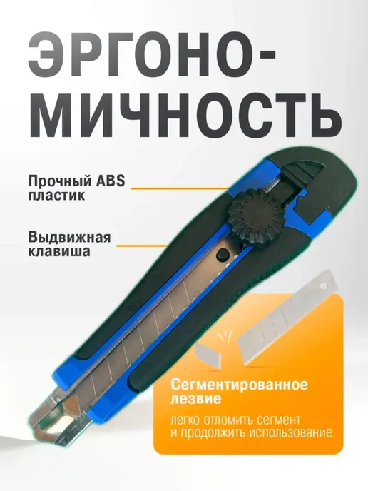 Канцелярский нож с сегментированным лезвием 25 мм превью 3