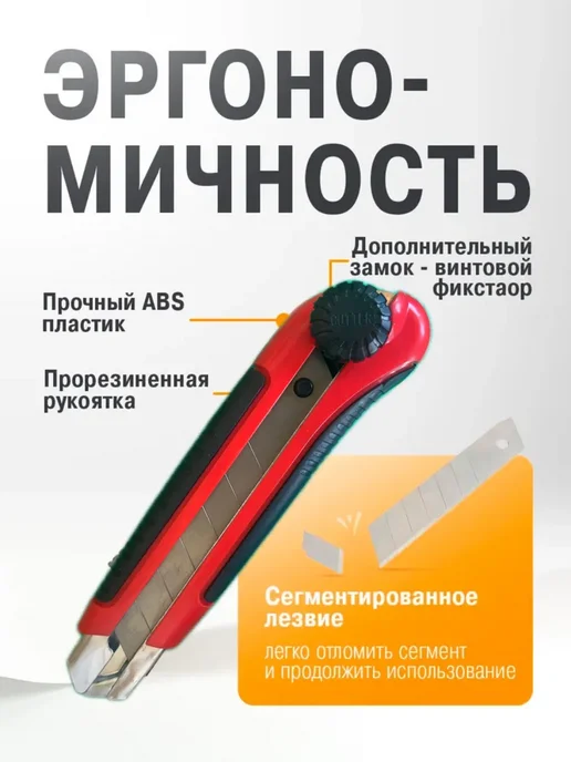 Нож строительный с сегментированным лезвием 25 мм превью 2