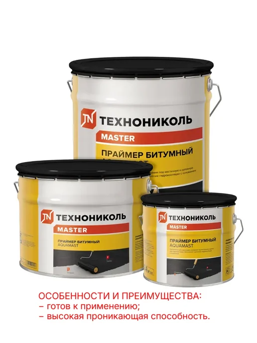 Праймер битумный AguaMast 2,4 кг купить в Минске
