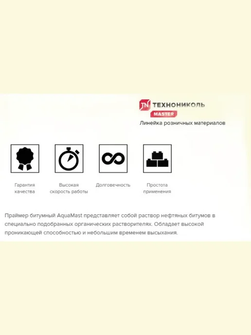 Праймер битумный AguaMast 2,4 кг превью 4