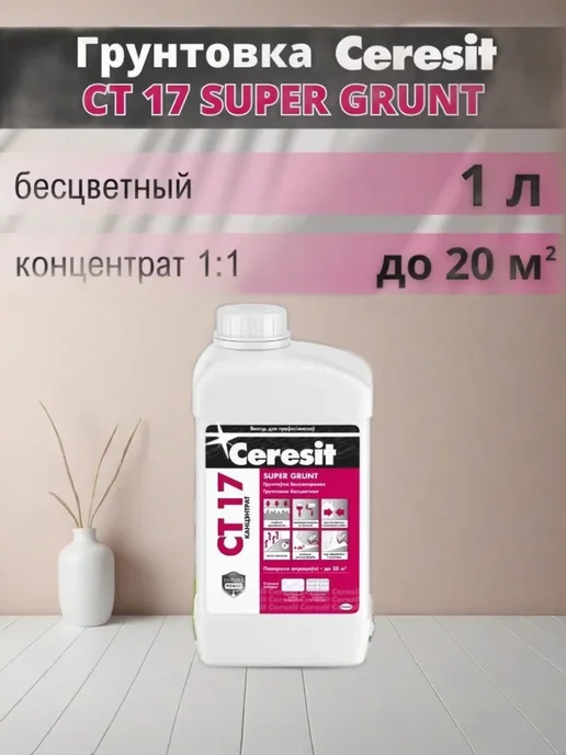 Грунтовка CT 17 Супергрунт, концентрат 1 л купить в Минске