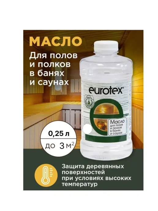 Масло для дерева в бане и сауне защитное 0,25 л.