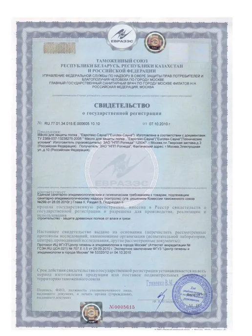 Масло для дерева в бане и сауне защитное 0,25 л.