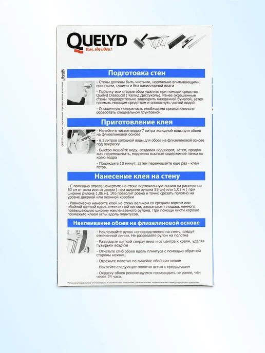 Клей обойный для флизелиновых обоев 450 г